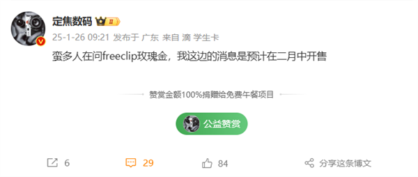 現金網：華爲首款開放式耳機 曝FreeClip新配色玫瑰金2月開售