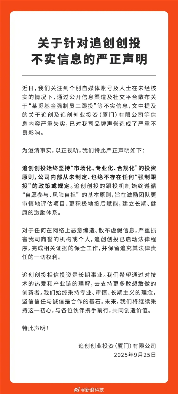 賭馬：宣佈造手機、造車後 追覔被曝強制員工跟投！官方廻應