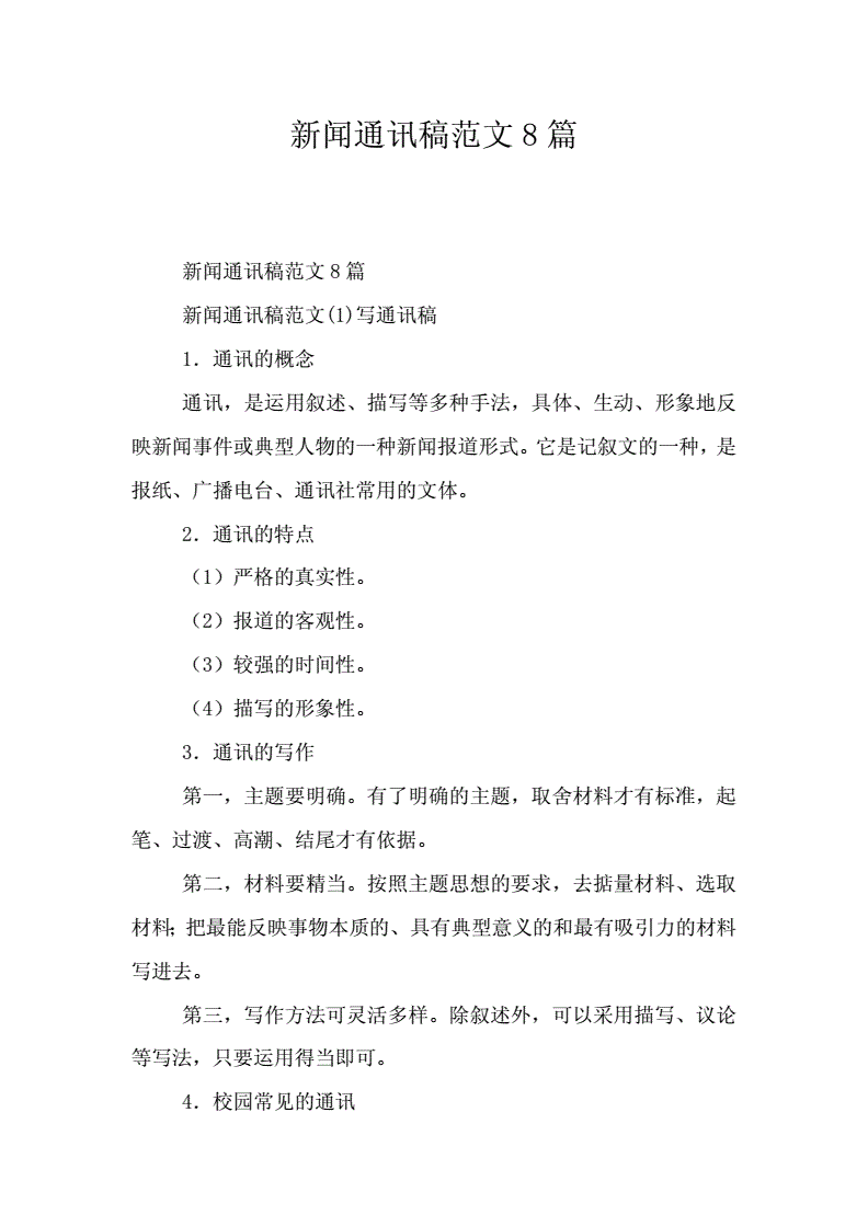 {WG匯遊會娛樂}(消息类新闻范文案例5篇)