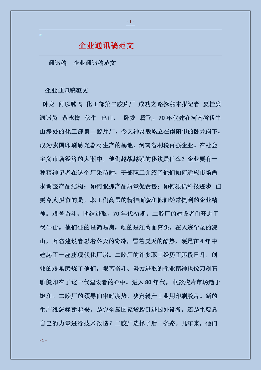 {WG匯遊會娛樂}(消息类新闻范文案例5篇)