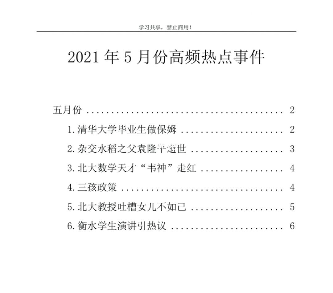{WG匯遊會}(2021年十大热点刑事事件视频)