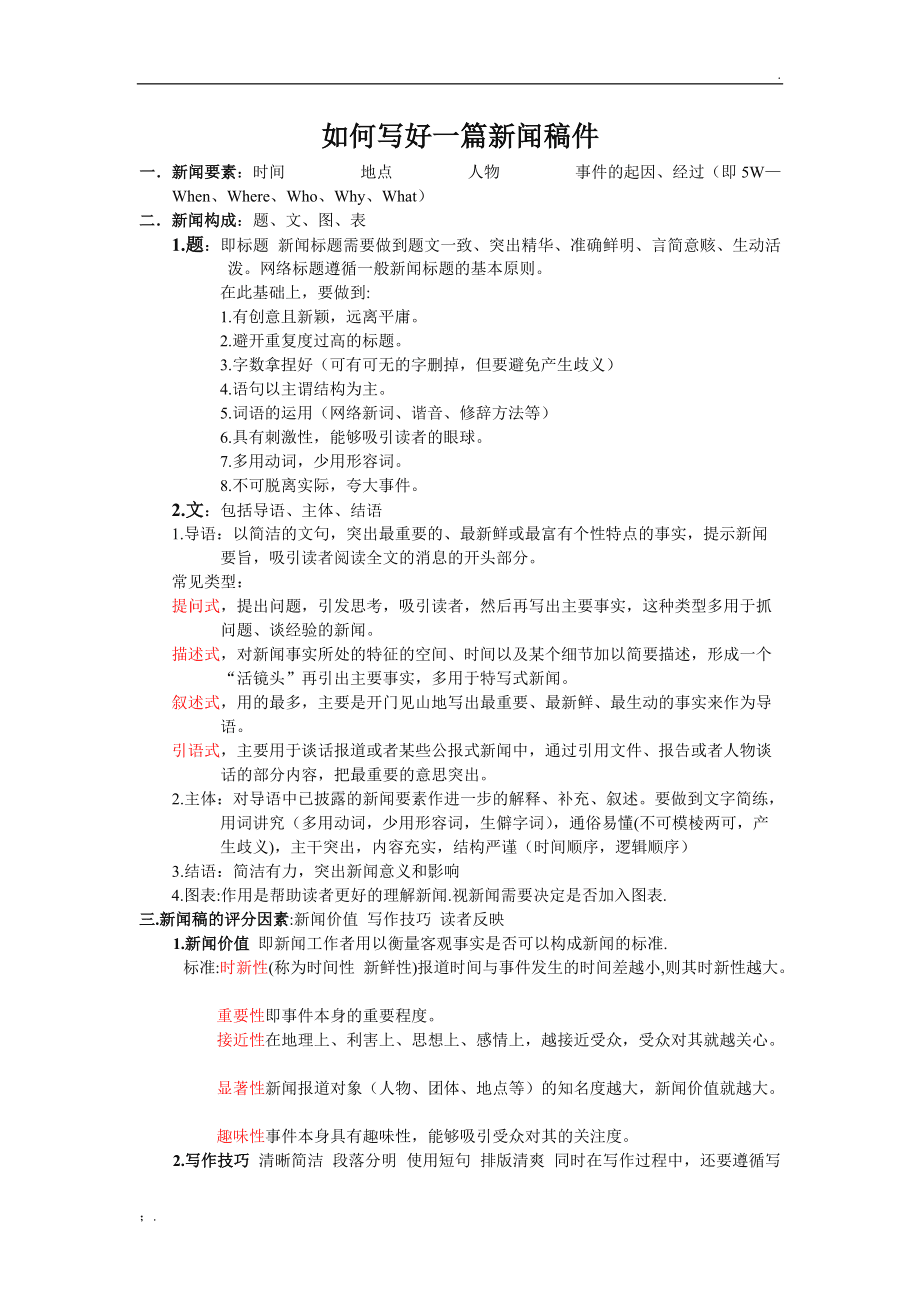 {網上賭場}(如何撰写新闻稿件) {網上賭場}(如何撰写新闻稿件)